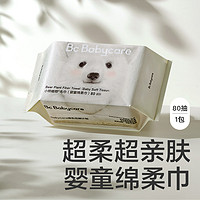 babycare 小熊洗脸巾干湿两用婴儿童一次性非棉柔巾80抽*1