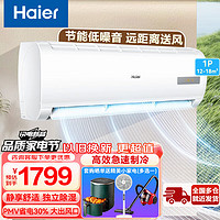 Haier 海尔 新一/三/五级能效 变频冷暖空调自清洁壁挂式家用卧室 WIFI远程控制防直吹30秒速