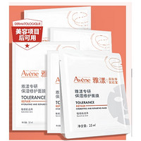 Avene 雅漾 专研保湿修护面膜 5片