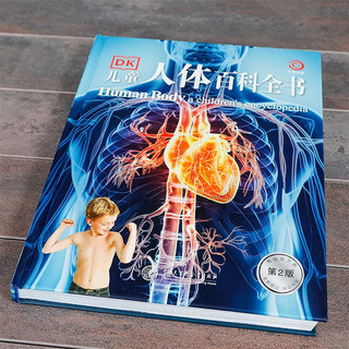 DK儿童人体百科全书(2023新版)