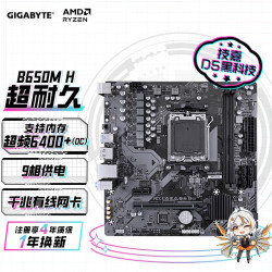 gigabyte技嘉超耐久b650mh主板ddr5支持amdcpuam57800x3d7700x7600x