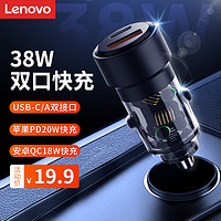 Lenovo 联想 车载充电器苹果PD20W点烟器车充一拖二超级快充汽车充电器转换器