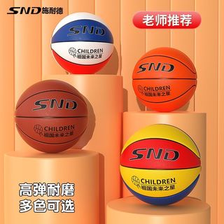 SND 施耐德 3号5号7号篮球幼儿园儿童初中小学生中考专用加厚耐磨蓝球