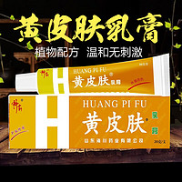 HUANGPIFU 黄皮肤 乳膏江西报恩堂神霸软膏成人皮肤瘙痒护理外用抑菌软膏20g