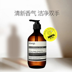 Aesop 伊索 澳洲进口芳香洗手液500mL温和去角质持久留香