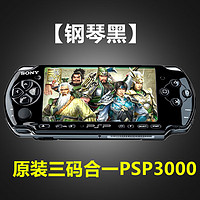 索尼psp3000游戏机PS掌上掌机2023FC MD世嘉 gba街机游戏 PSP3000三码合一【钢琴黑】 套餐五 港版