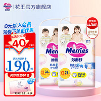 Merries 妙而舒 花王 婴儿尿不湿拉拉裤XL38片*2包 (12-17kg以上)