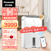 Panasonic 松下 除湿机/抽湿机 除湿量21升/天 适用面积40-45㎡ 家用吸湿器 四重空气净化nanoeX除菌防霉F-42C2YTA