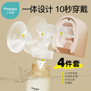 Phanpy 小雅象 吸奶器电动免手扶母乳正品静音全自动穿戴式孕产妇双边便携