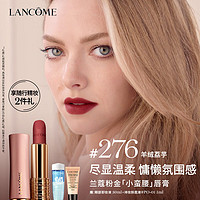 兰蔻（LANCOME）菁纯全新柔雾哑光唇膏#276 口红持久显色 羊绒荔芋