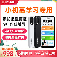 360 OS 奇少年 360OS奇少年 Q20星空白256G