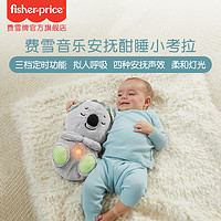 Fisher-Price 音乐声光安抚哄睡海马水獭婴儿玩偶0-1岁宝宝早教益智玩具