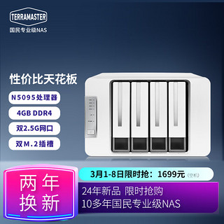 铁威马 F4-423 4盘位NAS（N5095、4GB）