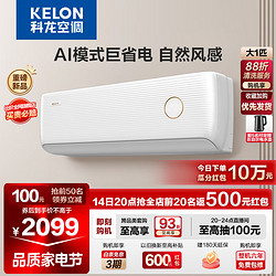 KELON 科龙 空调挂机 新一级能效变频空调1.5匹AI巨省电波浪导风板冷暖自然风感