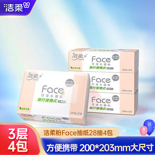 洁柔粉Face抽纸4包加厚3层手帕纸PLUS便携纸巾面巾纸 4包