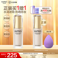 欧珀莱（AUPRES）粉底液  遮瑕防晒 肌密润养象牙色 30ml