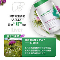 ORGANIKA 沃华泰康 奥加尼卡护肝片净肝水飞奶蓟草解酒熬夜加班养肝护肝胶囊