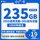 中国电信 广东电话卡 19元（235G全国流量+100分钟通话） 激活送40话费