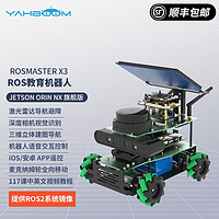亚博智能（YahBoom） 麦克纳姆轮无人小车ROS2机器人套件自动驾驶激光雷达建图导航树莓派4B 【版】ORIN NX 8GB 包含主控