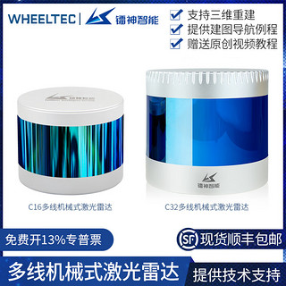 WHEELTEC 镭神智能C16多线激光雷达车规级自动驾驶建图导航测距三维重建C32智能机器人传感器 机械式32线雷达C32(2.0) 150米测距版