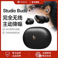 Beats Studio Buds + (第二代) 真无线降噪耳机 蓝牙耳机