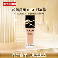 YVES SAINT LAURENT YSL）全新恒久粉底液 LN4中性1.5白  25ml