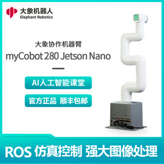 大象机器人Jetson Nano六轴机械手臂AI视觉识别ROS开源程机器人 白色机械臂