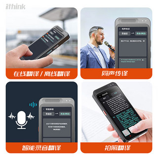 埃森客 iThink翻机 同声传出国旅游商务多国语言4G智能语音中英日韩法俄德泰拍照可插卡离线翻 翻机【wifi款】