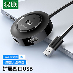 UGREEN 绿联 CR106 USB2.0集线器 一分四 1m 深邃黑