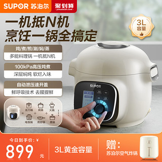 SUPOR 苏泊尔 电压力锅家用3L小型多功能智能饭煲自动小容量料理快锅