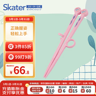 skater斯凯达儿童筷子训练婴幼儿学习宝宝虎口练习筷 粉色恐龙16.5cm 虎口训练筷-粉色恐龙