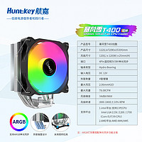 Huntkey 航嘉 CPU散热器风冷冰封400R静音动态rgb台式机电脑CPU风扇散热器