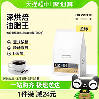 88VIP：MQ COFFEE 明谦 咖啡豆金标教父500g*1袋黑咖啡