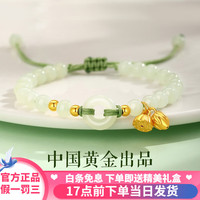 中国黄金黄金手链女款足金两世欢手串女38三八妇女节 两世欢足金手链+证书礼盒