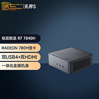 机械革命 无界S 迷你台式机 黑色（锐龙R7-7840H、核芯显卡、16GB、1TB SSD）