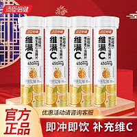 汤臣倍健维满C 维生素C泡腾片（甜橙味） VC15片*4