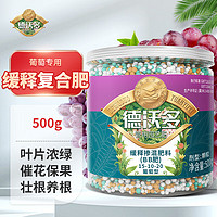 德沃多 肥料葡萄专用缓释肥500g园艺绿植盆栽水培果蔬黄叶催花保果有机花肥料