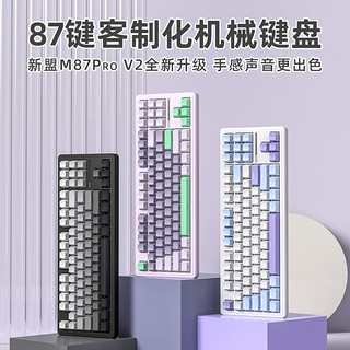 XINMENG 新盟 M87PROV2 87键 三模机械键盘