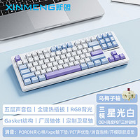 XINMENG 新盟 M87PROV2 87键 三模机械键盘 星光白 乌梅子轴 RGB