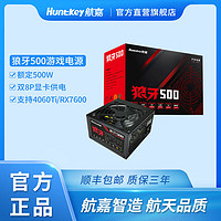 Huntkey 航嘉 电源狼牙500电脑台式主机额定500W宽幅非模组游戏atx电源4060