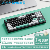 XINMENG 新盟 M87PROV2 87键 有线机械键盘 蒂芙绿 乌梅子轴 RGB