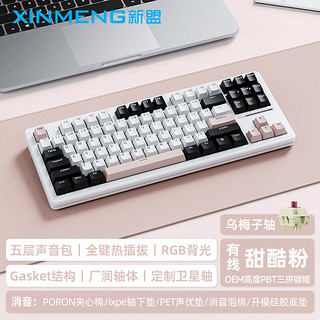 XINMENG 新盟 M87PROV2 87键 有线机械键盘 甜酷粉 乌梅子轴 RGB