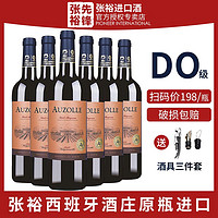 CHANGYU 张裕 先锋奥德那城堡干红葡萄酒750ml*6支西班牙原瓶红酒DO级