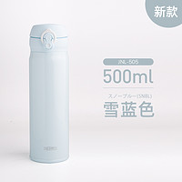 THERMOS 膳魔师 2023新款保温杯 JNL-355\/505男女网红款水杯杯子情侣送礼 雪蓝色 500ml