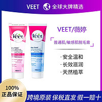 Veet 薇婷 脱毛膏温和敏感去腿毛腋毛手臂毛必备非永久