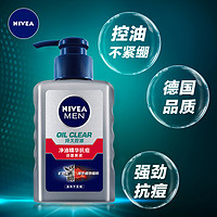 NIVEA 妮维雅 男士专用控油抗痘洗面奶 150g