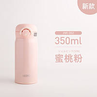 THERMOS 膳魔师 新款进口保温杯男女魔膳师超轻车载水杯 JNR-502\/352学生防漏杯 蜜桃粉 350ml