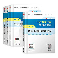 建工社2024一级建造师教材 市政一建历年真题冲刺试卷 市政全科套装4本中国建筑工业出版社