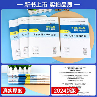 建工社2024一级建造师教材 市政一建历年真题冲刺试卷 市政全科套装4本中国建筑工业出版社