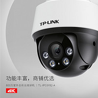 TP-LINK 普联 800万全彩防水摄像头家用监控器360全景无线家庭室外户外tplink网络手机远程门口TL-IPC6Y82-A4